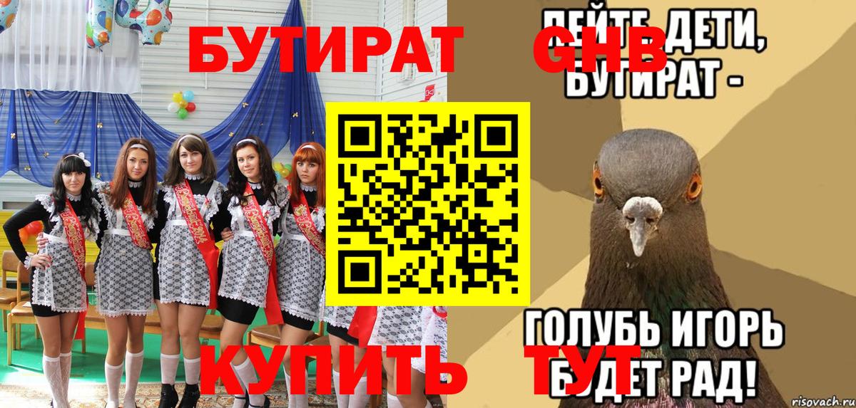 БУТИРАТ  Бутират буратино  Вход с VPN  Богданович 