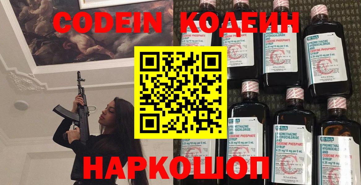 Codein напиток Lean (лин)  Богданович  Кодеин Purple Drank 