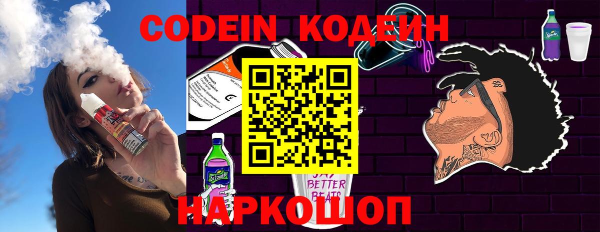 Богданович  Кодеиновый сироп Lean напиток Lean (лин)  Кодеин напиток Lean (лин)  Вход с VPN 