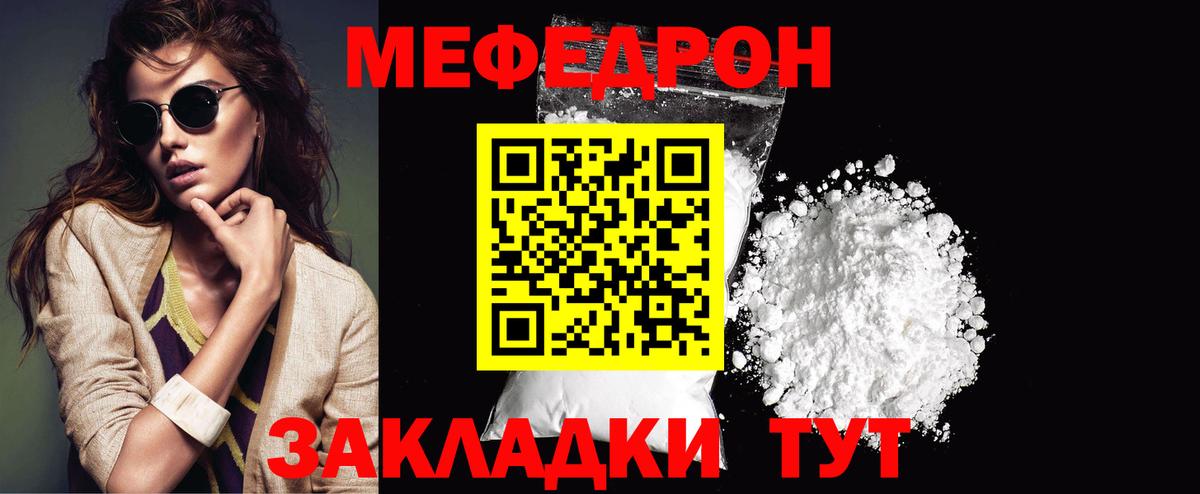 гидра ONION  Богданович  МЯУ-МЯУ мяу мяу  купить закладку  Мефедрон  МЯУ-МЯУ mephedrone  МЕФ 