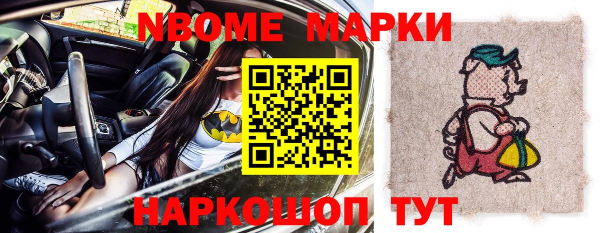 Марки N-bome 1,5мг Богданович
