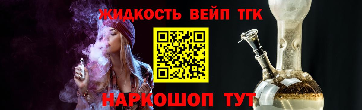 ТГК вейп с тгк Богданович